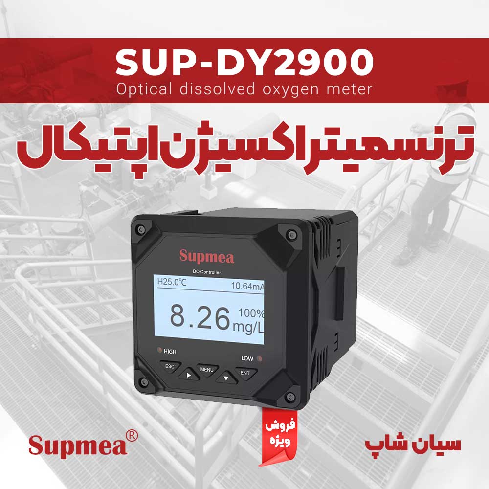 ترنسمیتر اکسیژن و دما مایعات SUPMEA SUP-DY2900